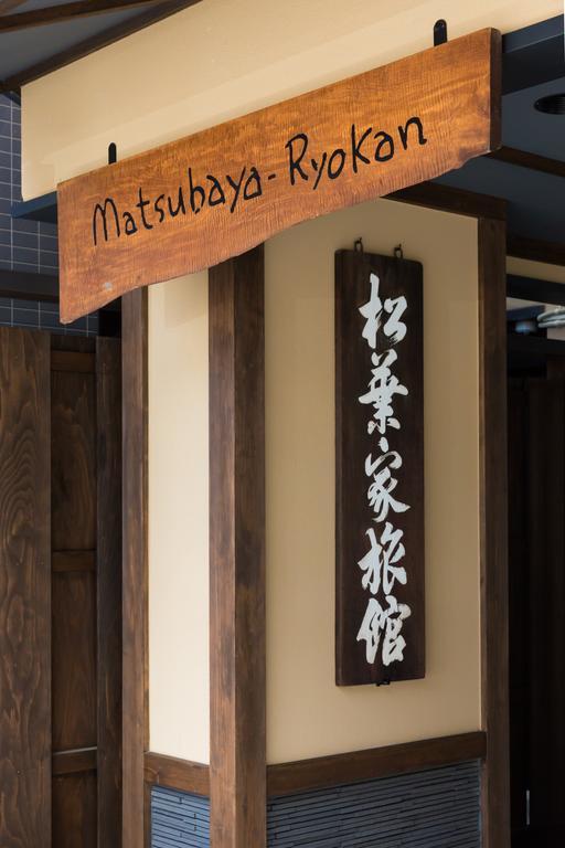 Matsubaya Ryokan Kyoto Luaran gambar